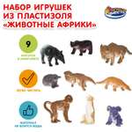 Игровой набор Играем вместе Животные Африки