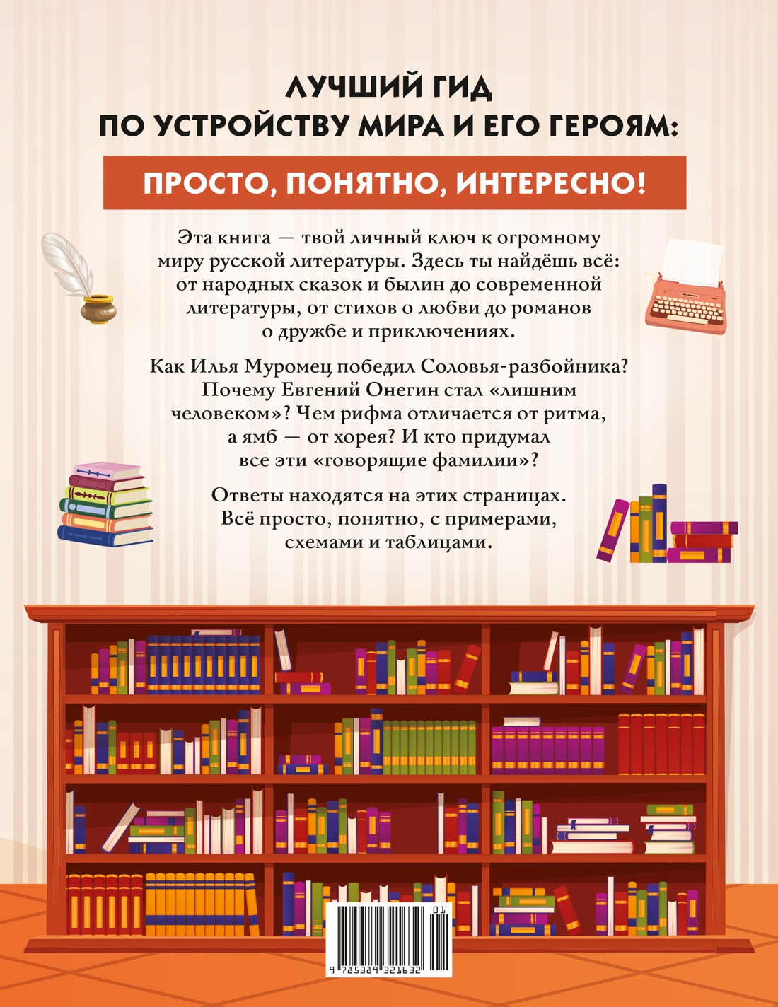 Книга КОЛИБРИ В помощь школьнику Литература в таблицах и комиксах - фото 11