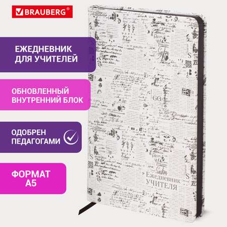 Ежедневник Brauberg