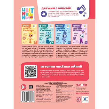 Мульти-школа ИД Лев Цветняшек с Лисенком Айяяй Второй уровень