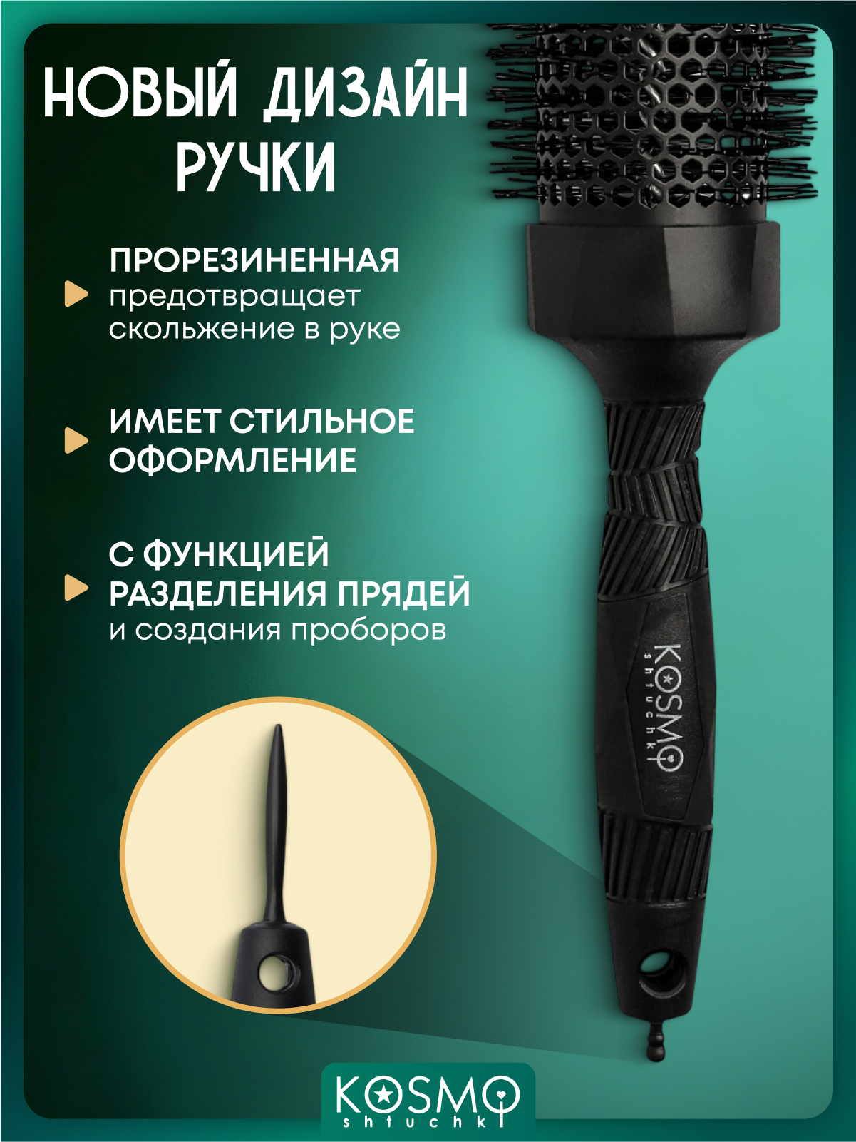 Брашинг KosmoShtuchki - фото 3