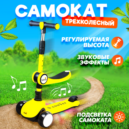 Самокат Solmax трехколесный