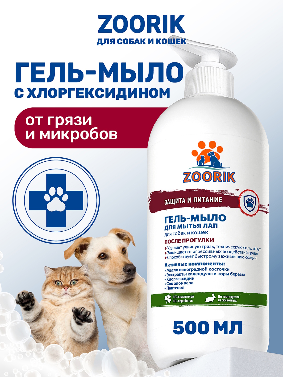 Гель-мыло для мытья лап ZOORIK защита и питание 500 мл - фото 1