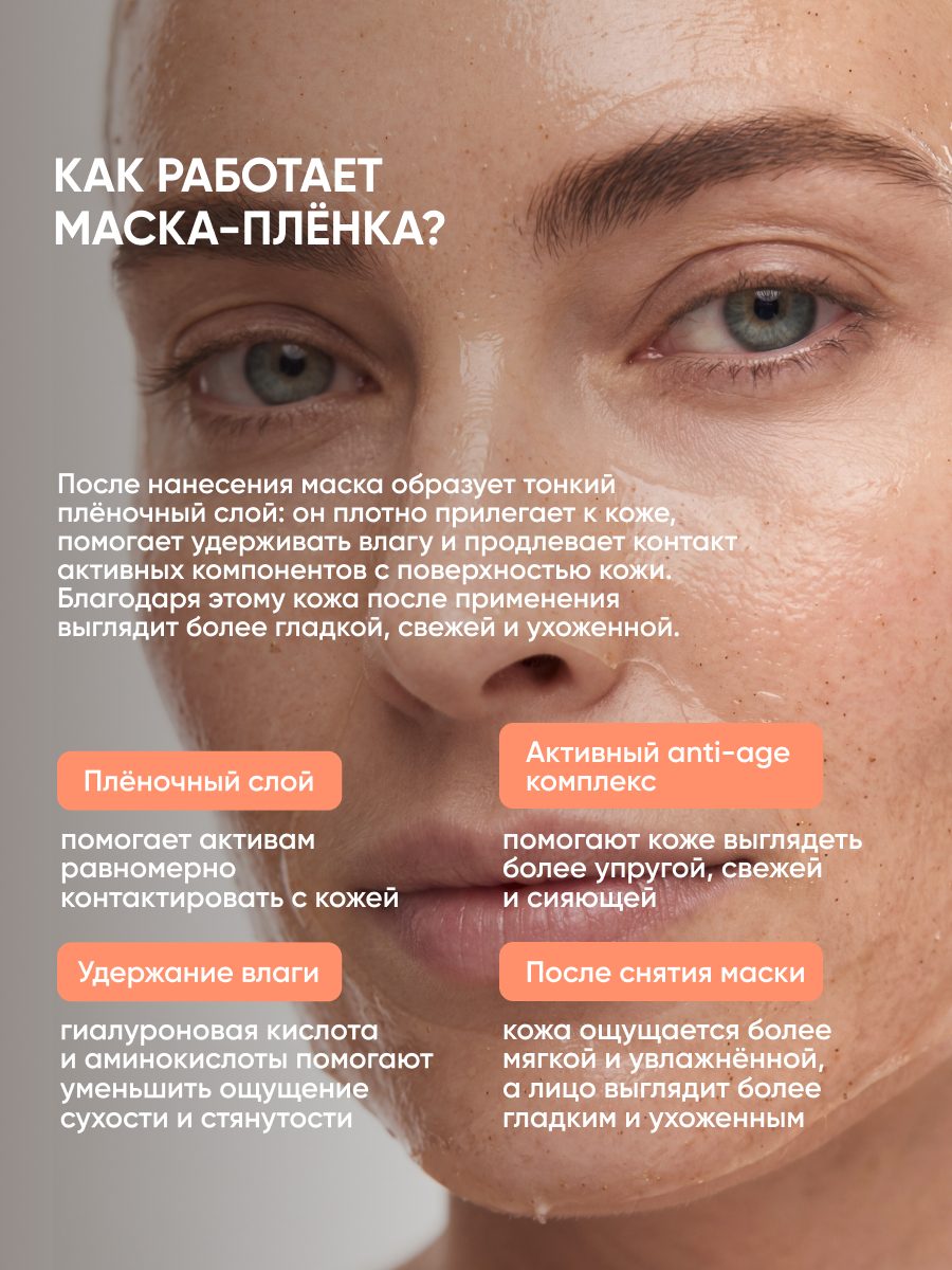 Маска-пленка для лица с PDRN с лифтинг эффектом 75 мл - фото 7