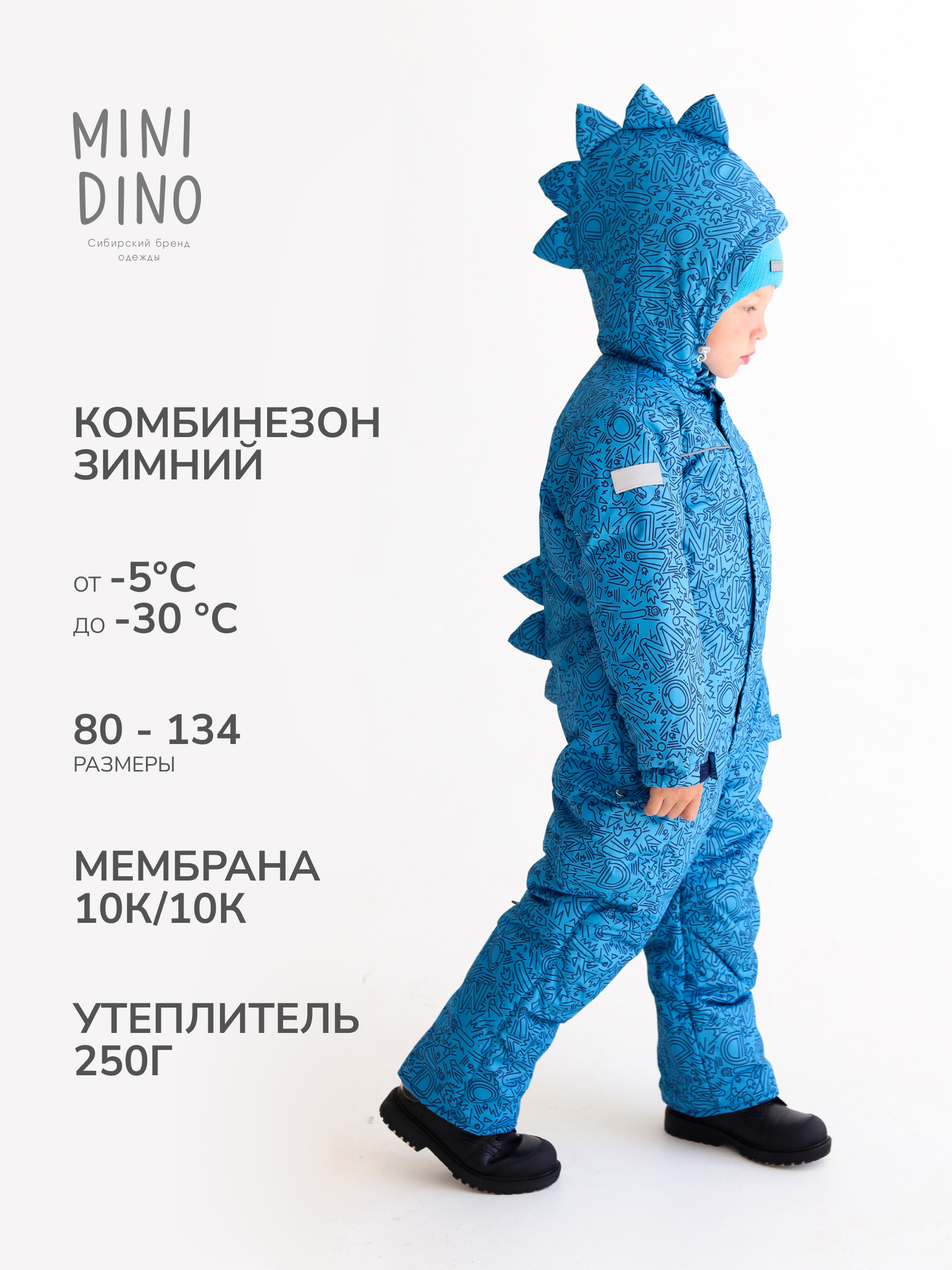 Комбинезон MINIDINO B-KOM-002/2Комбинезон детский зимний Дино принт Дудл лазурь - фото 2
