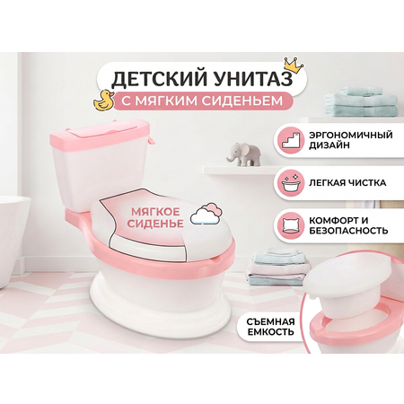 Горшок Крошка Я унитаз детский, розовый