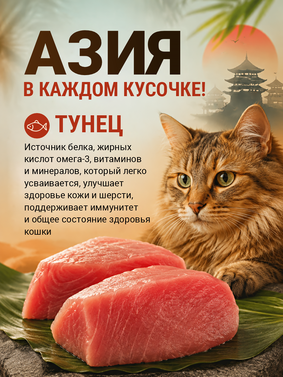 Корм для кошек влажный Prime ASIA Тунец с ананасом в желе жб 85г 12 шт. - фото 3
