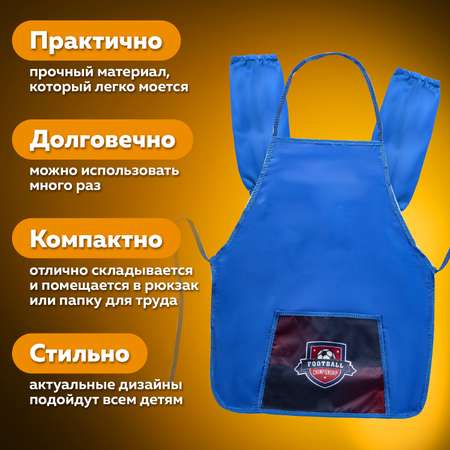 Фартук Пифагор с нарукавниками