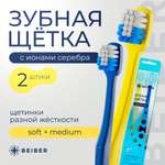 Зубная щетка классическая BEIBER 2 шт.