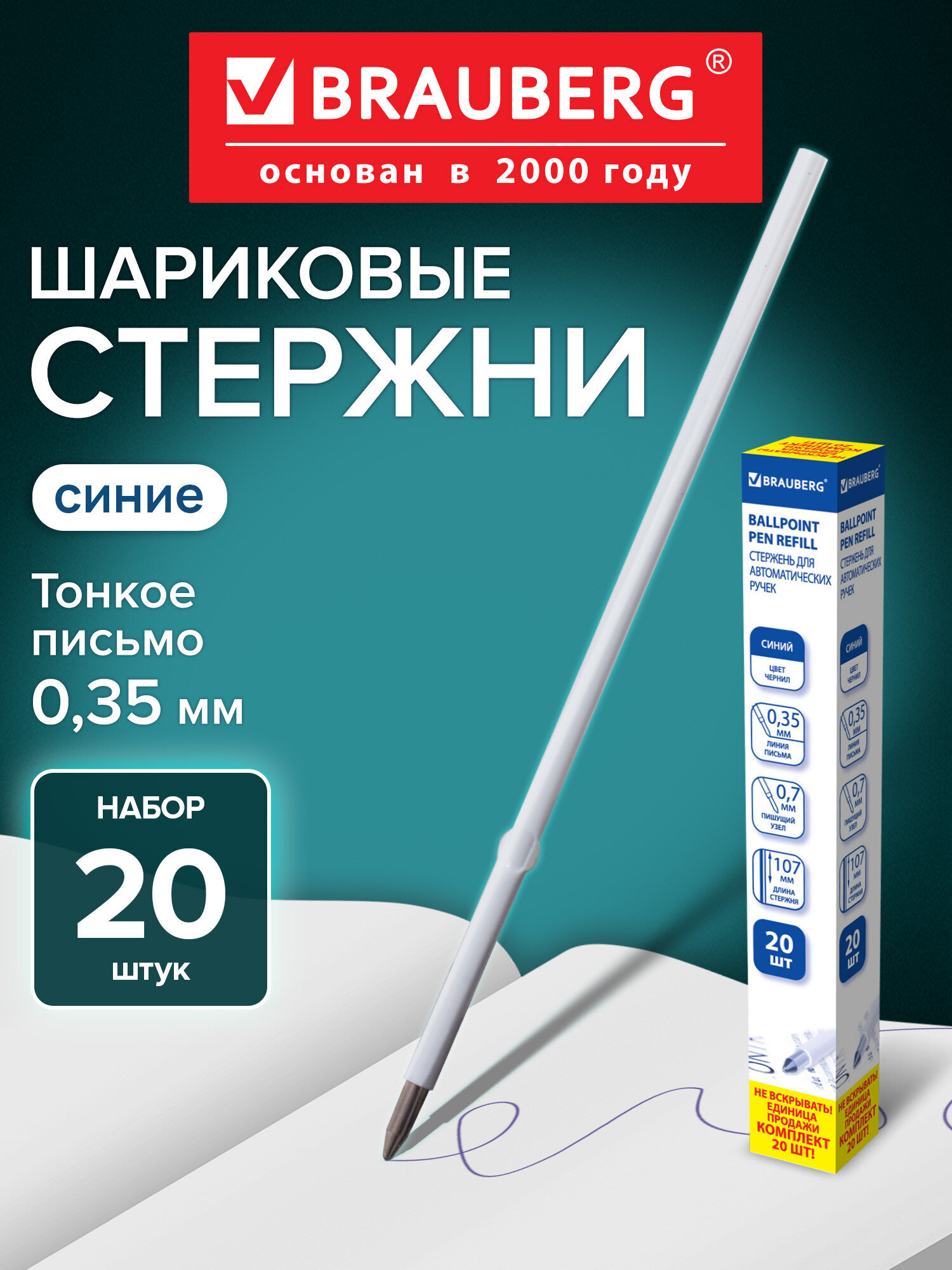 Стержень шариковый Brauberg 20 шт. - фото 1