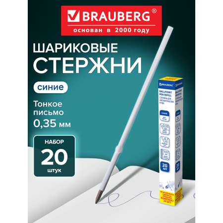 Стержень шариковый Brauberg 20 шт.