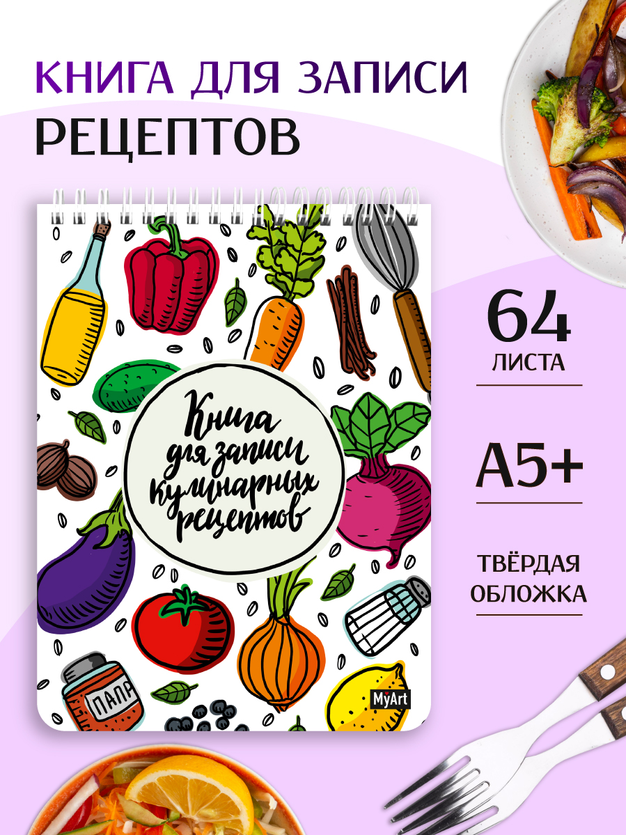 Блокнот Проф-Пресс для кулинарных рецептов А5 64 лист. - фото 1