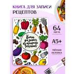 Блокнот Проф-Пресс для кулинарных рецептов А5 64 лист.