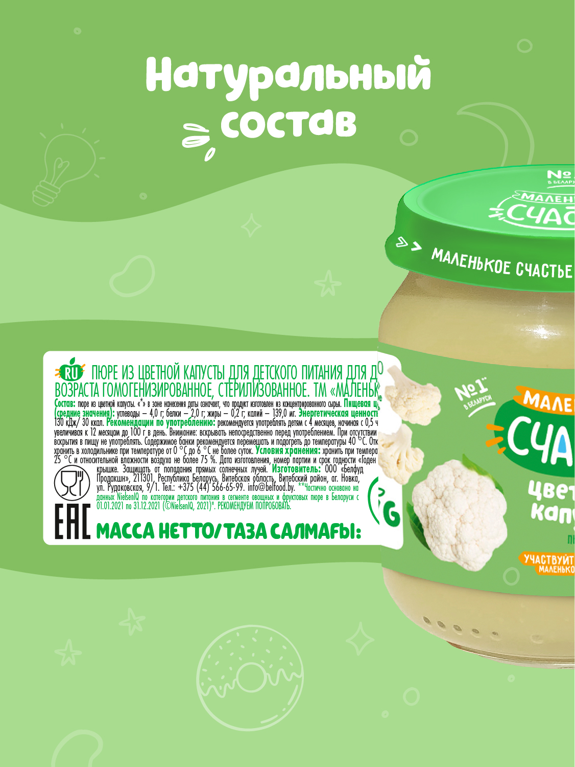 Пюре Маленькое счастье Цветная капуста с 4 мес 80 г - фото 2