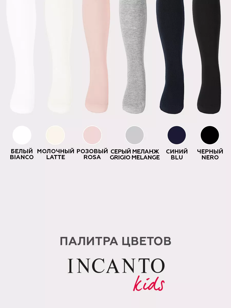 Колготки 2 пары INCANTO kids BC002 bianco/grigio melange mix - фото 7