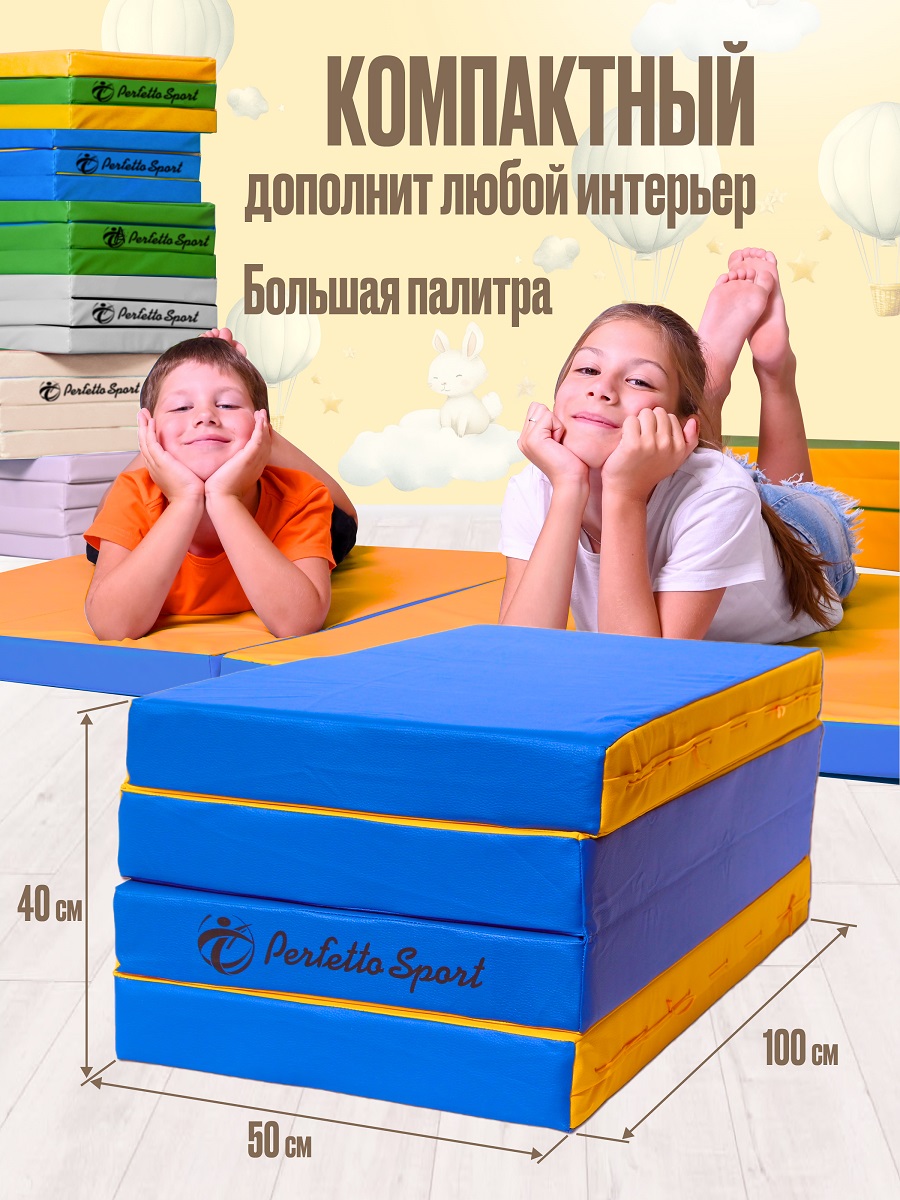 Мат Perfetto Sport № 5 (200х100х10 см) складной сине-жёлтый - фото 2