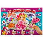 Настольная игра Умные игры Липучки Одень куклу
