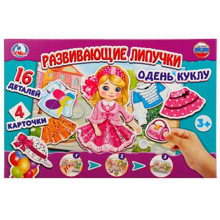 Настольная игра Умные игры Липучки Одень куклу