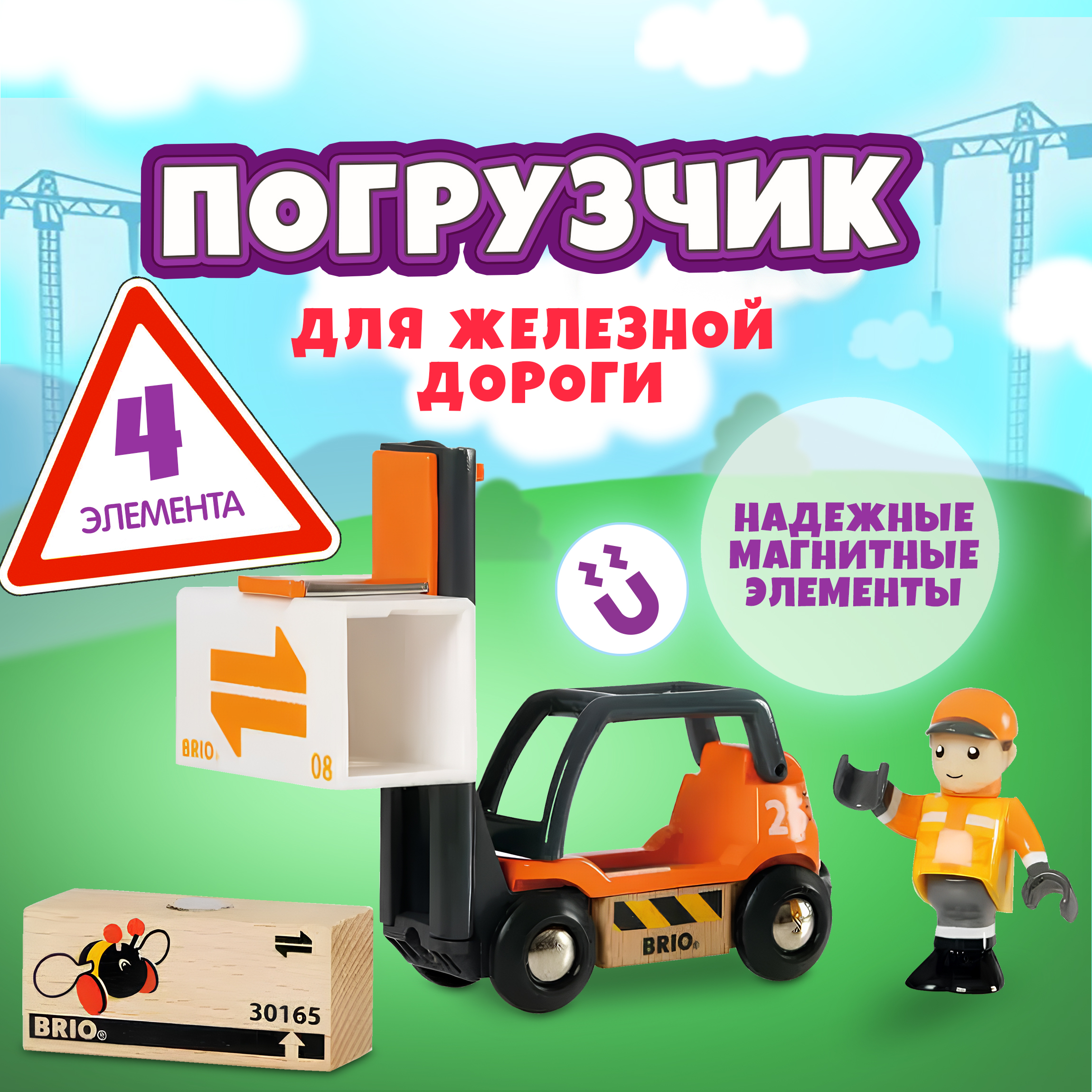 Набор железнодорожный Brio 33573 - фото 1