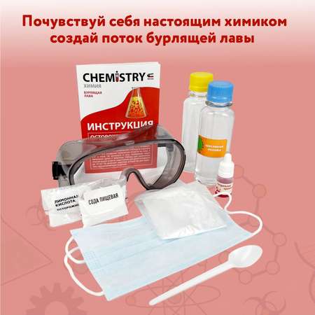 Набор для опытов Attivio Бурлящая лава