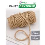 Канат джутовый Astra Craft Канат джутовый 5 мм 10 м