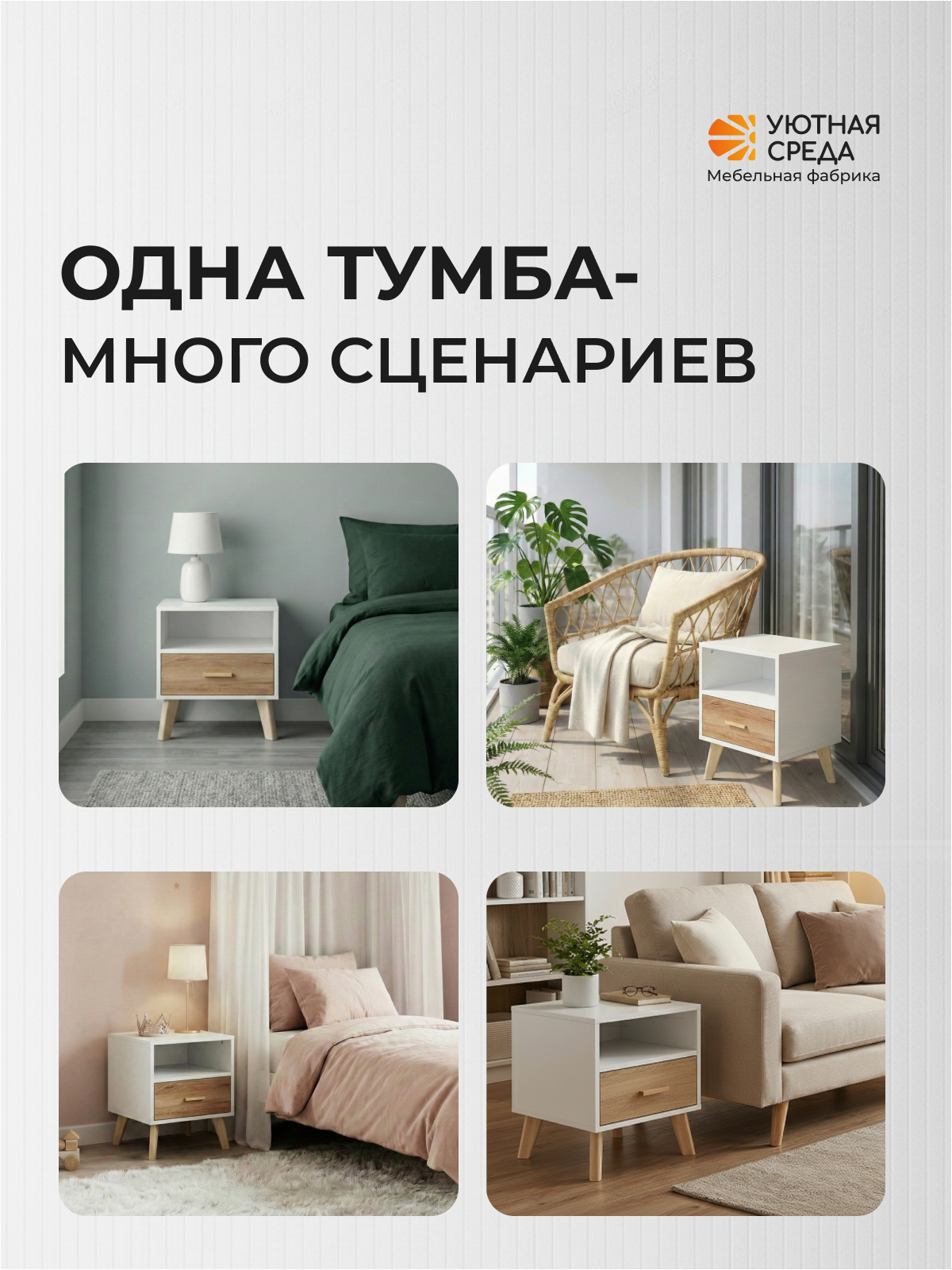 Тумба Уютная среда ТУМ103 (белый, дуб) - фото 11