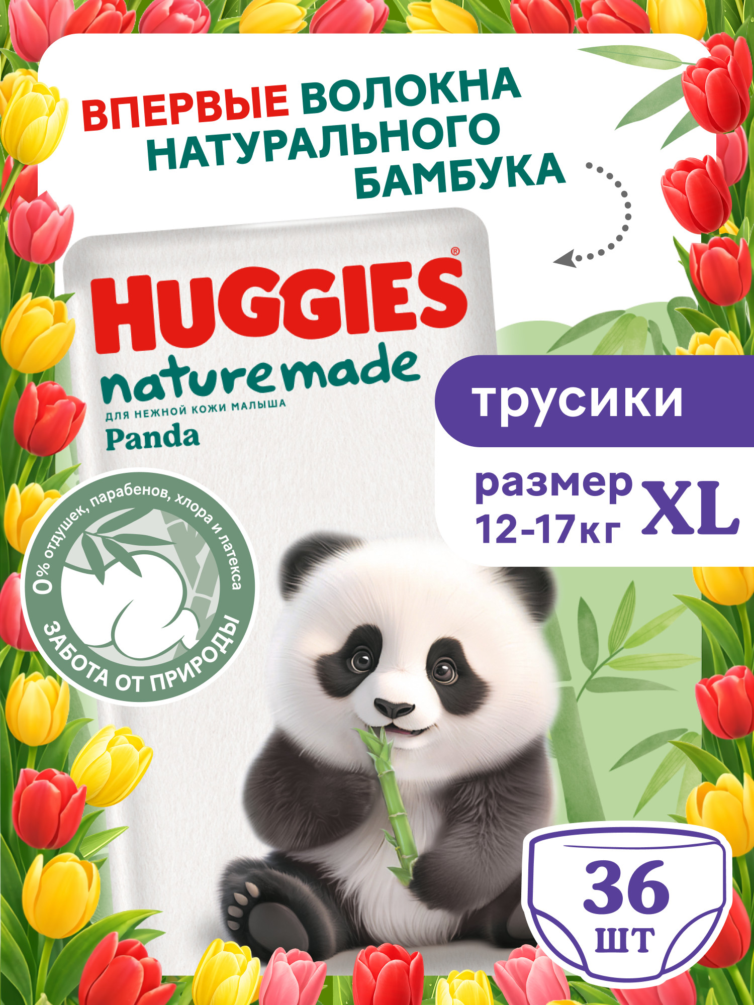 Трусики Huggies Naturemade Panda XL (12-17кг) 36 шт. - фото 1