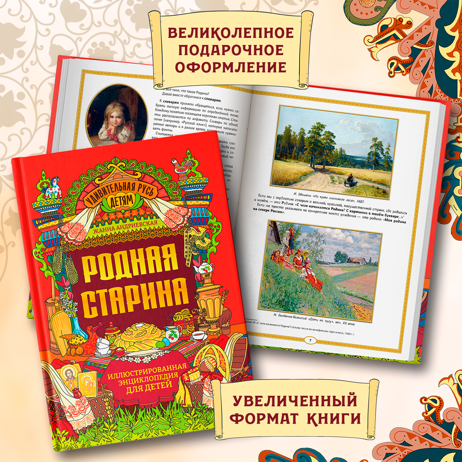 Родная старина Энциклопедия для детей Феникс Книга - фото 2