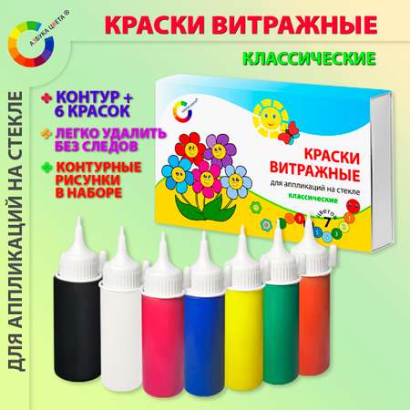 Краски витражные АЗБУКА ЦВЕТА 7 цв.