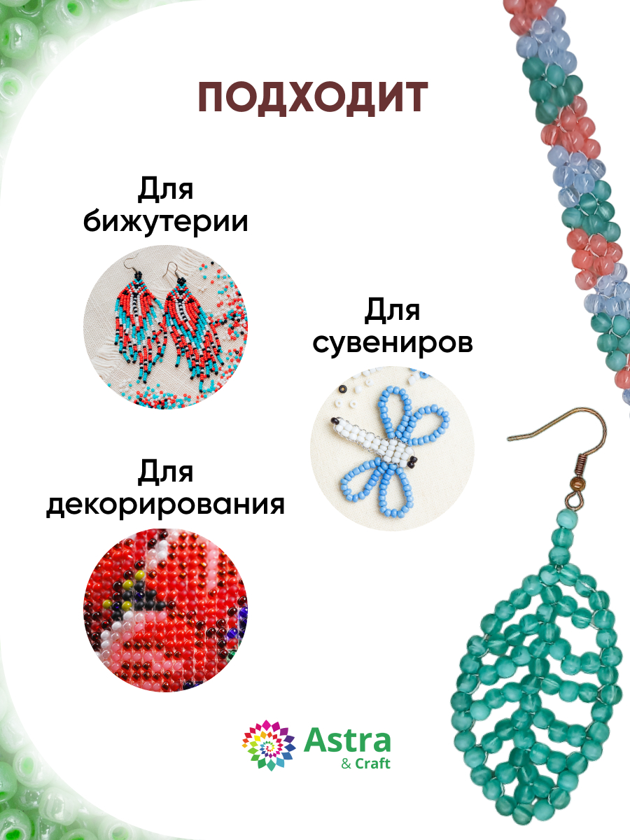 Набор для творчества Astra Craft бисер для плетения 11/0 20 г - фото 4