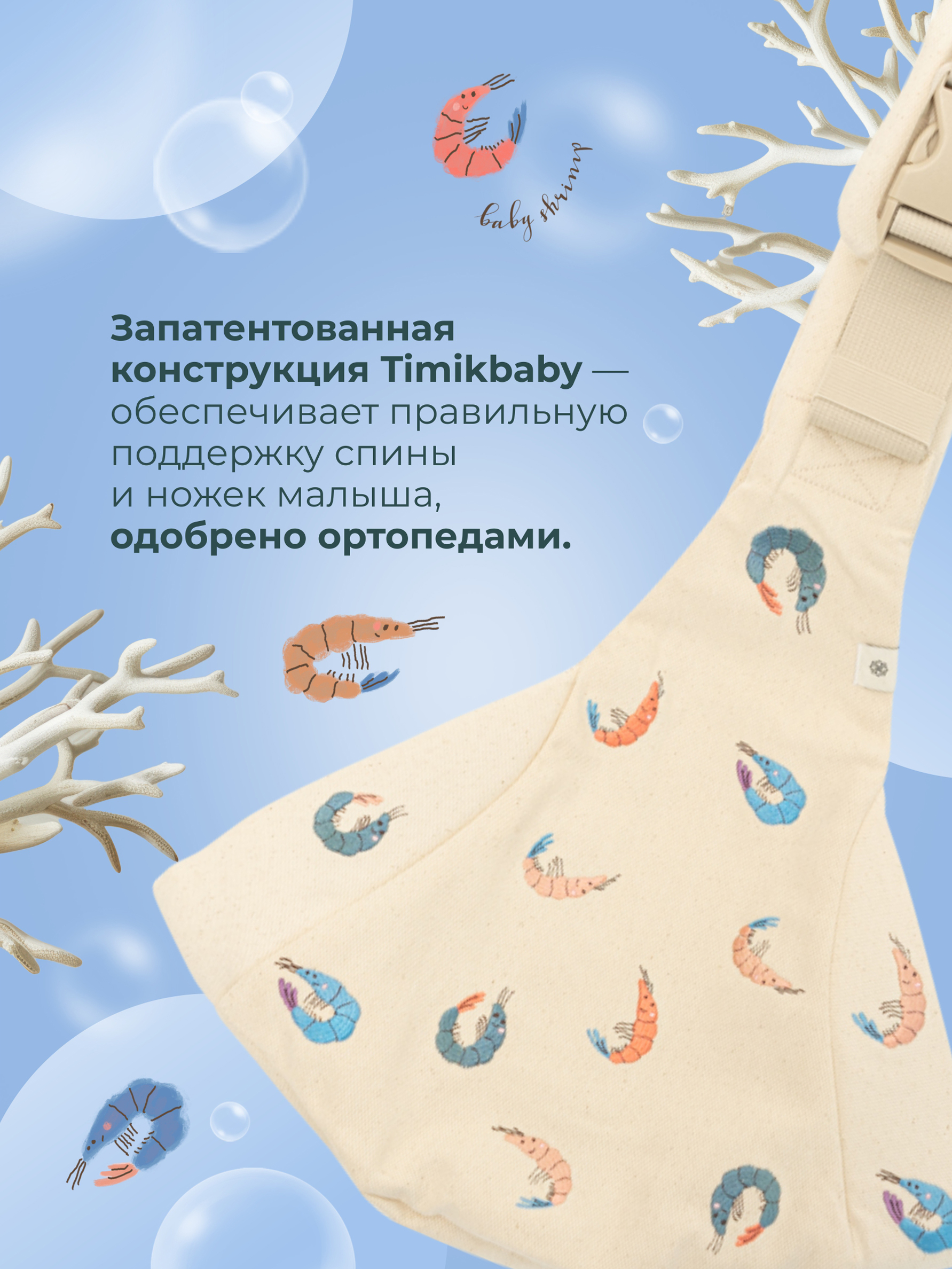 Переноска для новорожденных Timikbaby слинг лимитированная коллекция - фото 3