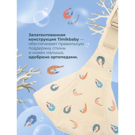 Переноска для новорожденных Timikbaby слинг лимитированная коллекция