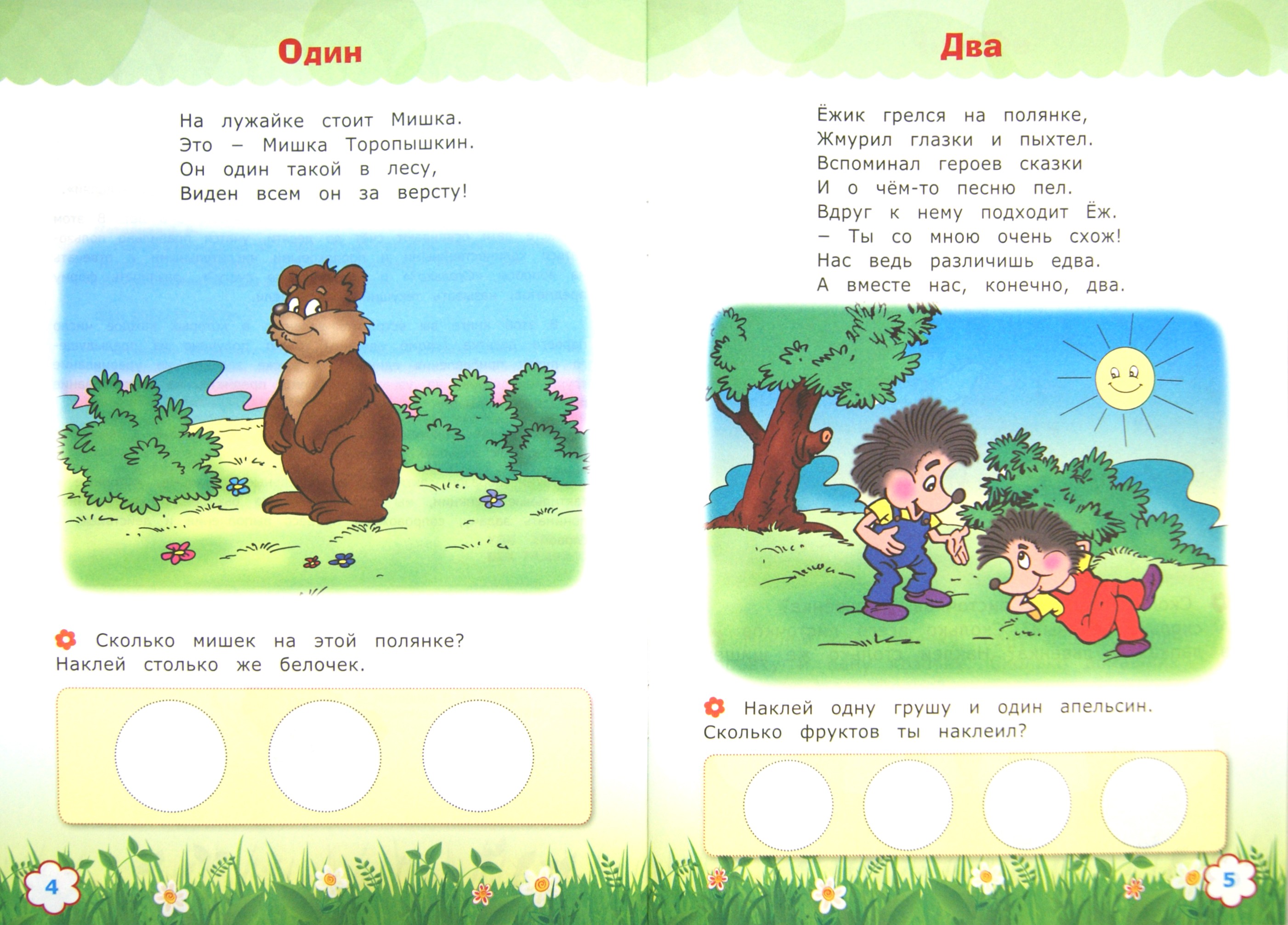 Книга Лабиринт Считай и размышляй Прямой счет ФГОС ДО - фото 2