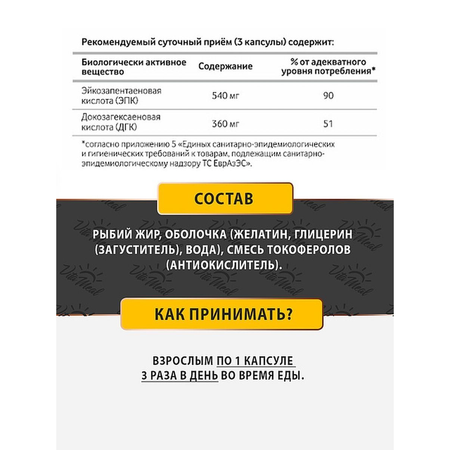 Биологически активная добавка VitaMeal Омега-3 1000 мг 300 капсул