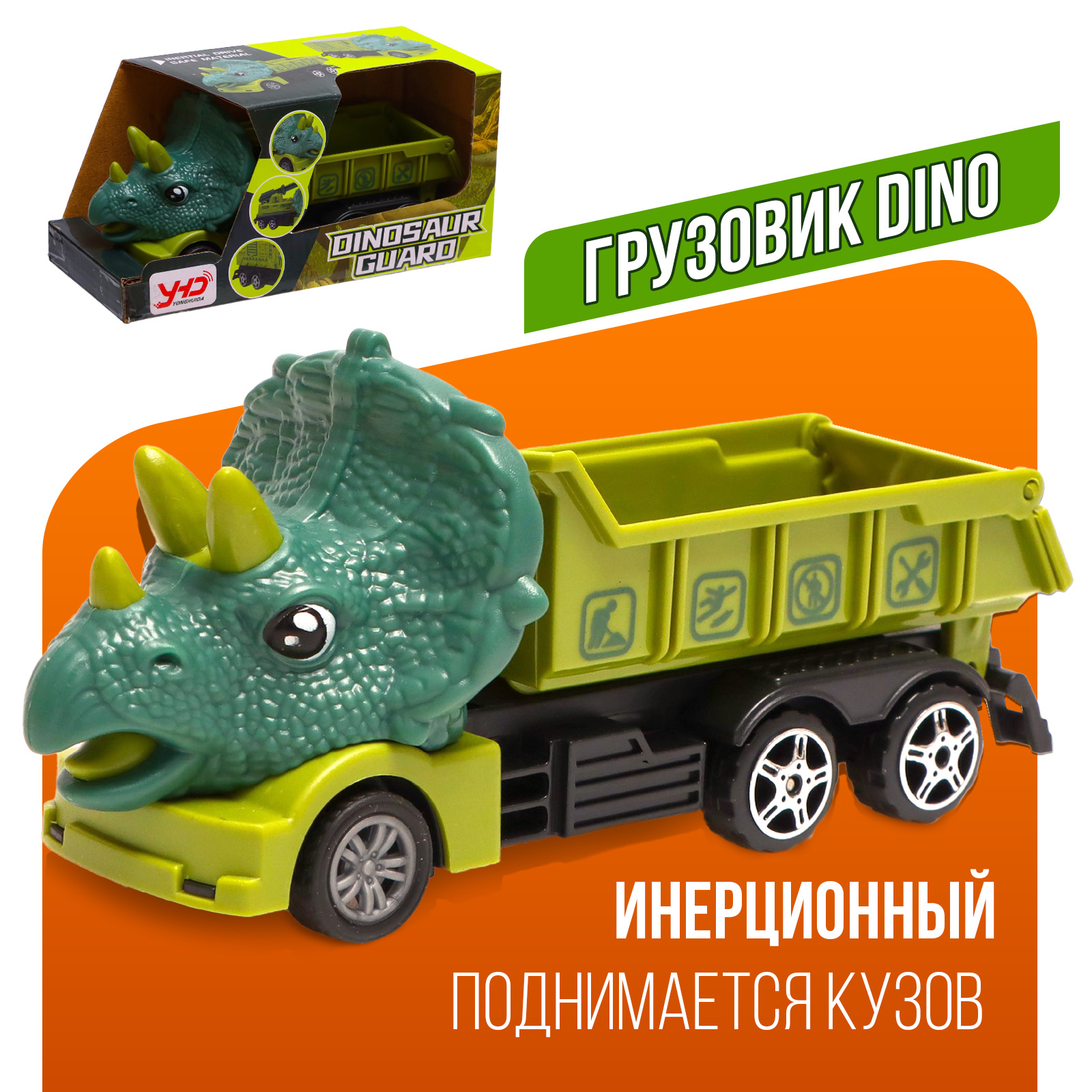 Грузовик Sima-Land Dino 9206187 - фото 1