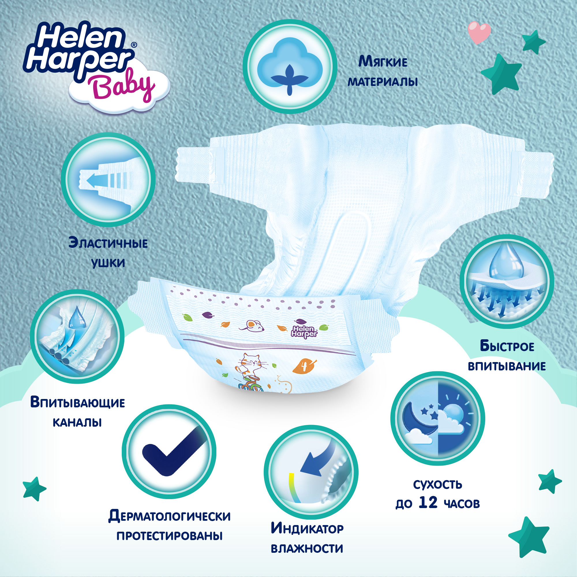 Подгузники Helen Harper Baby 4 (9-14 кг) 84 шт. - фото 5
