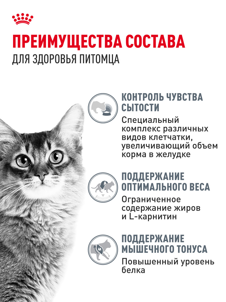 Корм для кошек ROYAL CANIN Light Weight Care для контроля набора веса 85г - фото 3