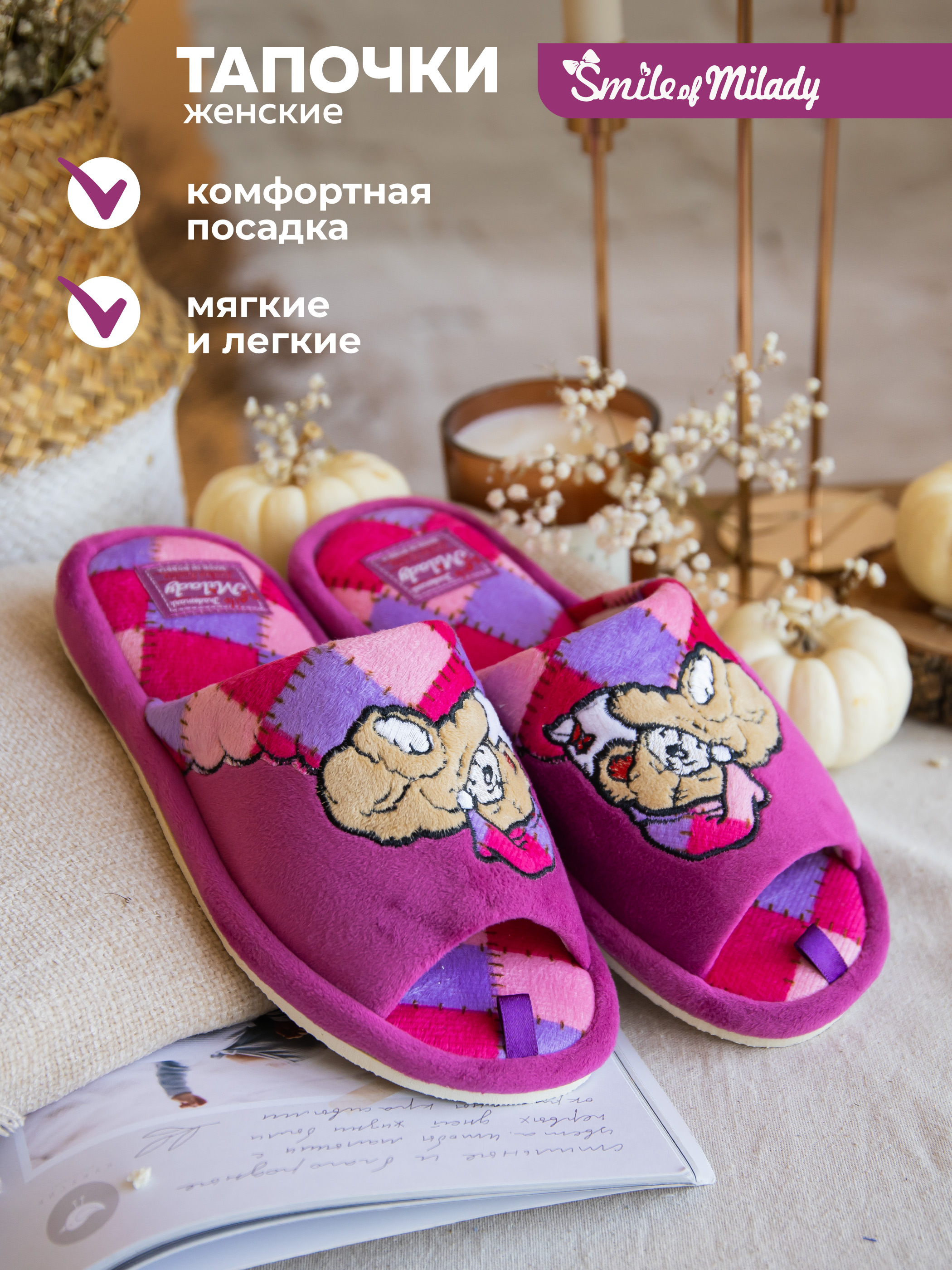 Тапочки SMILE of MILADY DW-O-8-103-06 отк. - фото 3