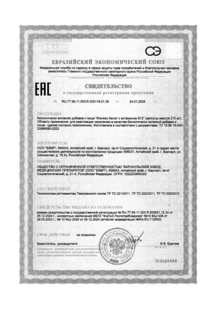 Витамины BioForte Железо хелат с витамином В12 - фото 6