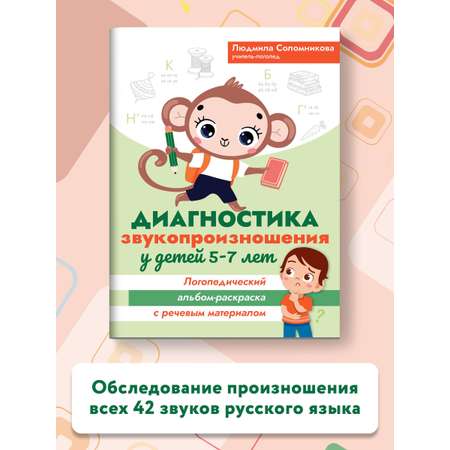 Книга Феникс Диагностика звукопроизношения у детей 5-7 лет. Логопедический альбом-раскраска