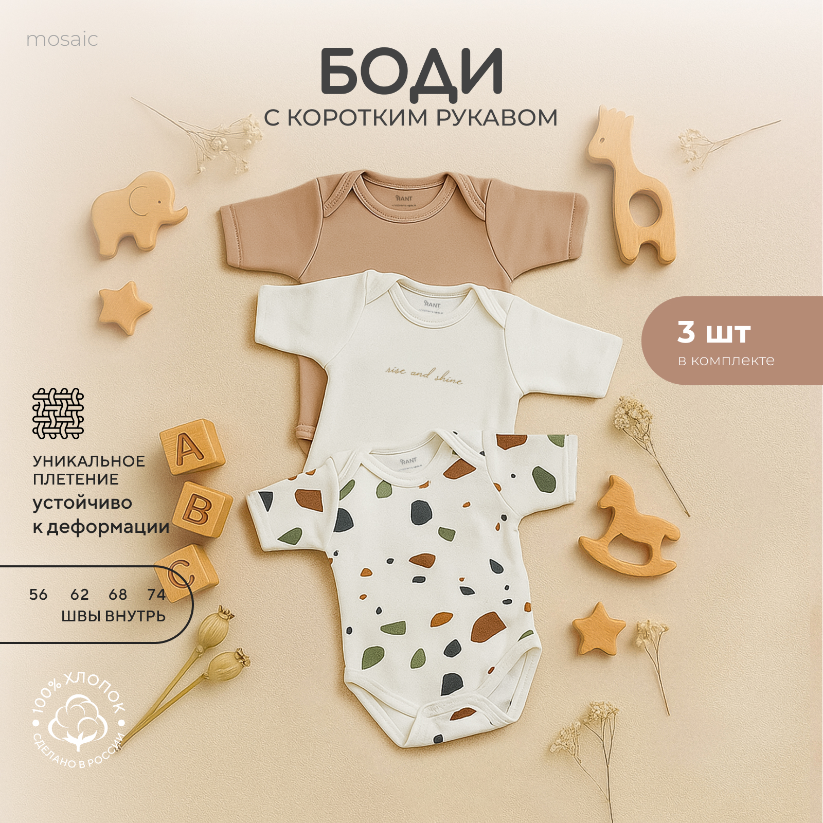 Боди 3 шт Rant 4670078649898 - фото 2