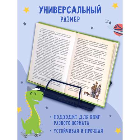 Подставка для книг Каляка-Маляка