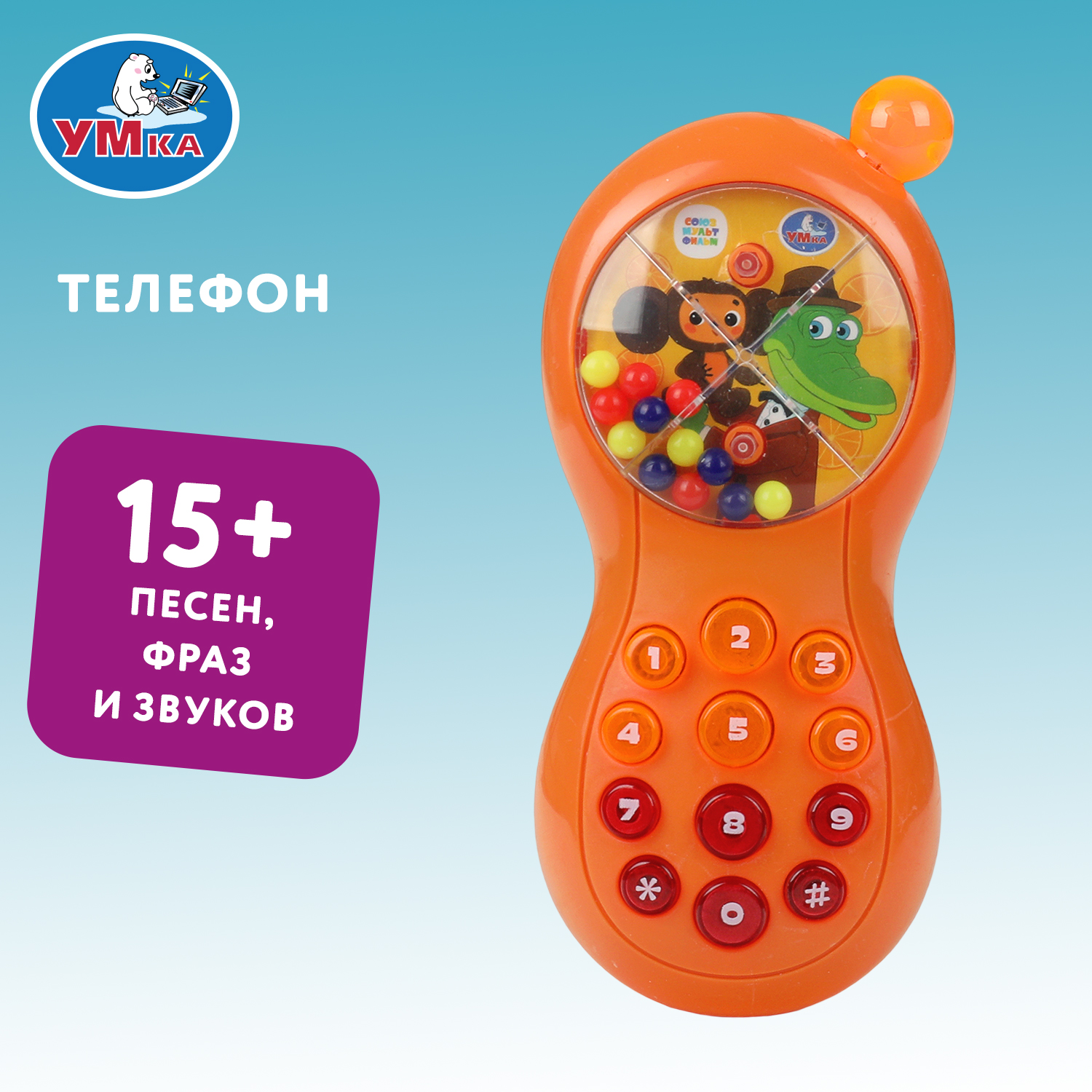Изображение товара Музыкальный телефон Чебурашка от УМка с песнями и световыми эффектами Изображение товара Музыкальный телефон Чебурашка от УМка с песнями и световыми эффектами