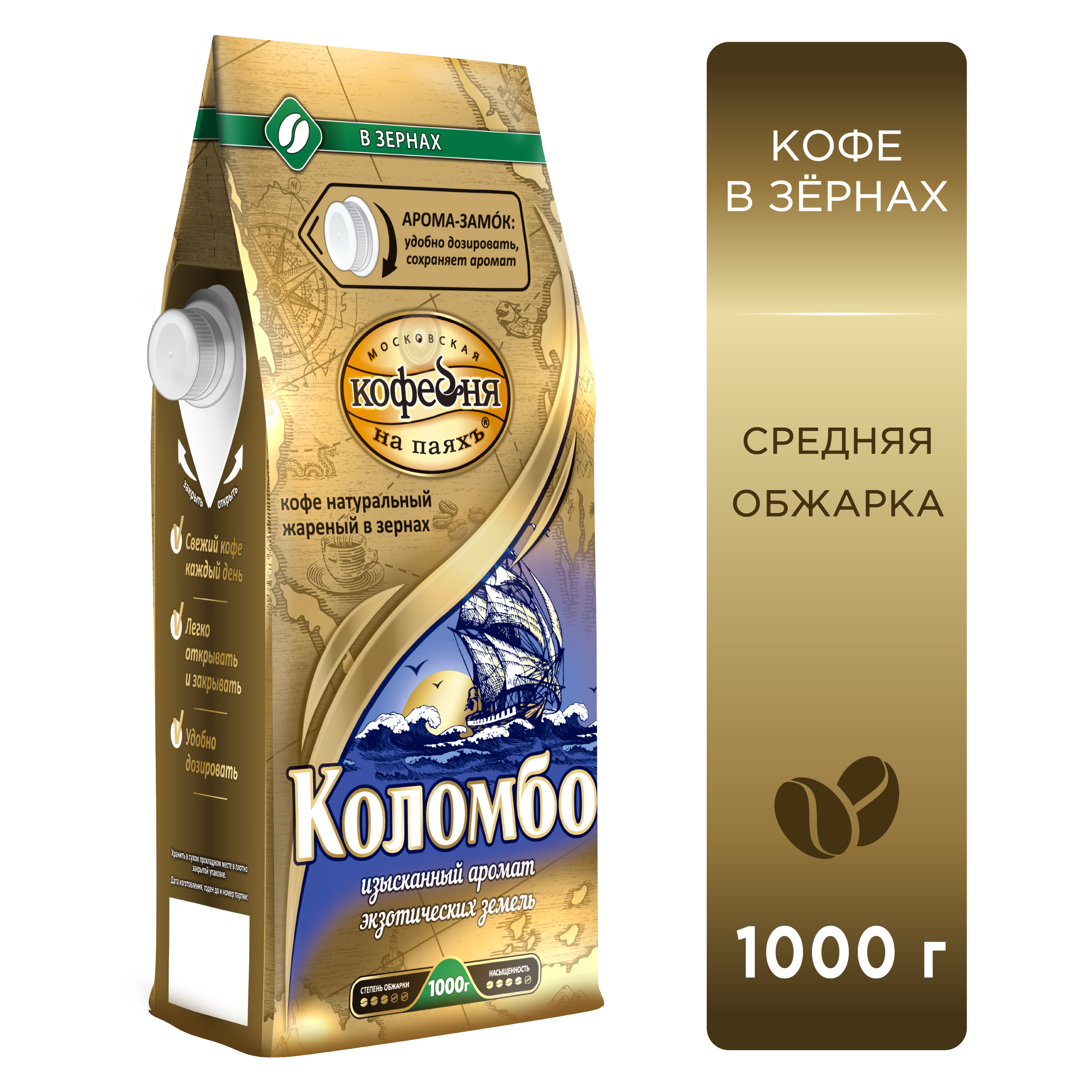 Кофе в зернах Московская кофейня на паяхъ Коломбо 1 кг - фото 1