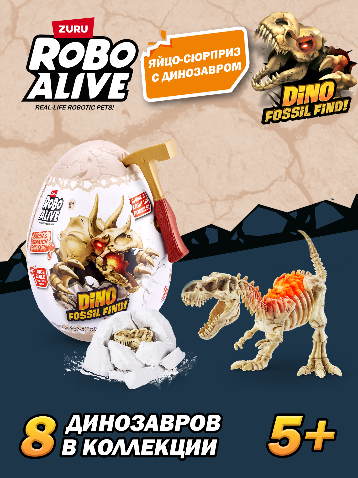 Набор для раскопок Zuru ROBO ALIVE Dino Fossil - фото 1