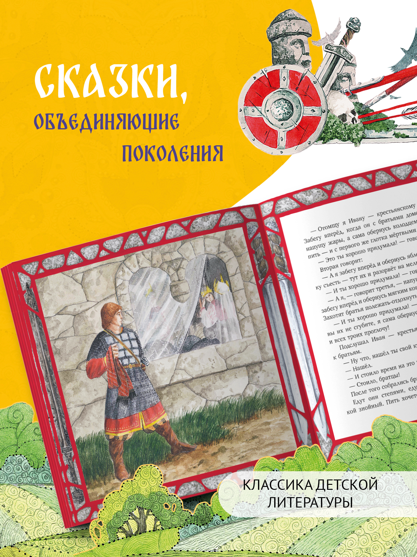 Книга сказка Бумба Иван — крестьянский сын и чудо-юдо - фото 4