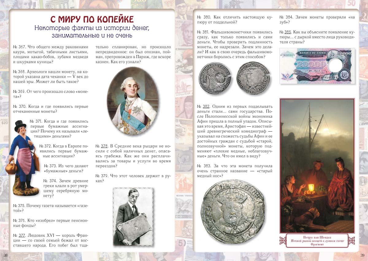 Книга Белый город Что почём? 500 задач: математика, история, география, экономика - фото 9