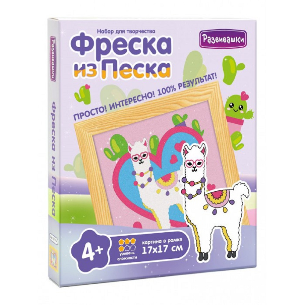 Картина из песка Развивашки Лама - фото 1