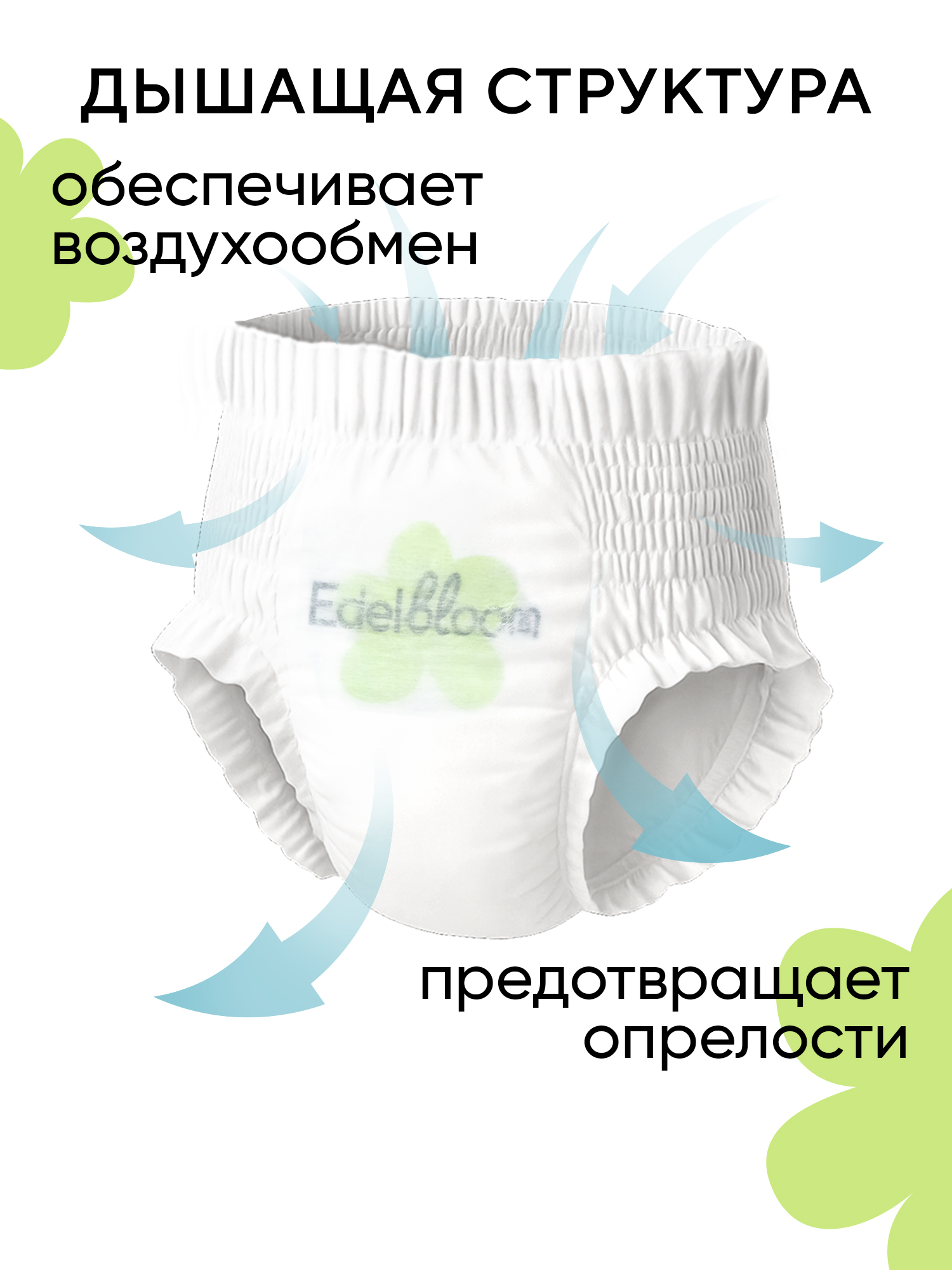 Трусики Edelbloom M (6-11кг) 52 шт. - фото 2