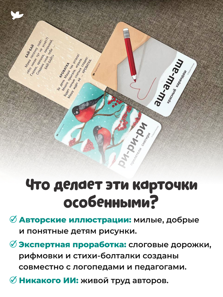 Бормоталки 1,5+ Умницa Логопедические карточки для запуска и развития речи - фото 6